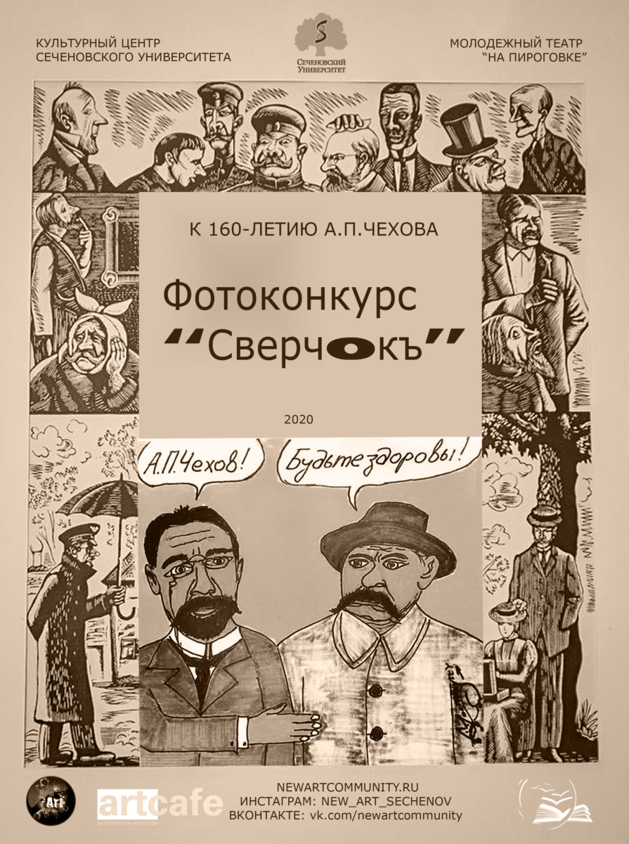 ФОТОКОНКУРС ЧЕХОВ-2